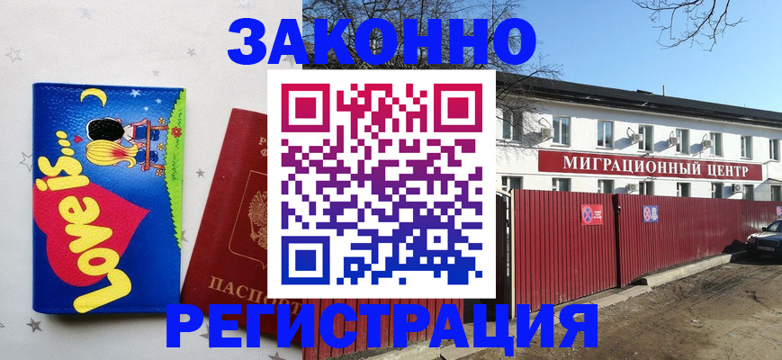 регистрация в Гудермесе